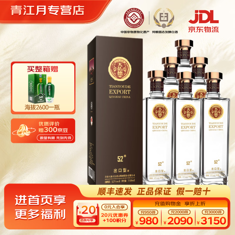 天佑德青稞白酒 出口型52度750ml 青稞清香型白酒 纯粮 送礼 青海特产 52度 750mL 6瓶 【整箱装】