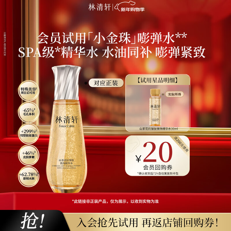 ������ɽ�軨������΢�龫��ˮ30ml С���龫��ˮ��ˮ��ʪ������������ 19.9Ԫ