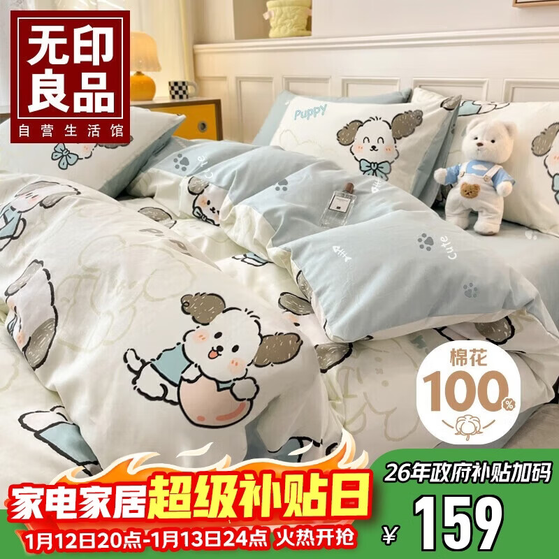 无印良品A类100%纯棉四件套全棉卡通1.5/1.8米床上套件床单 被套200*230cm