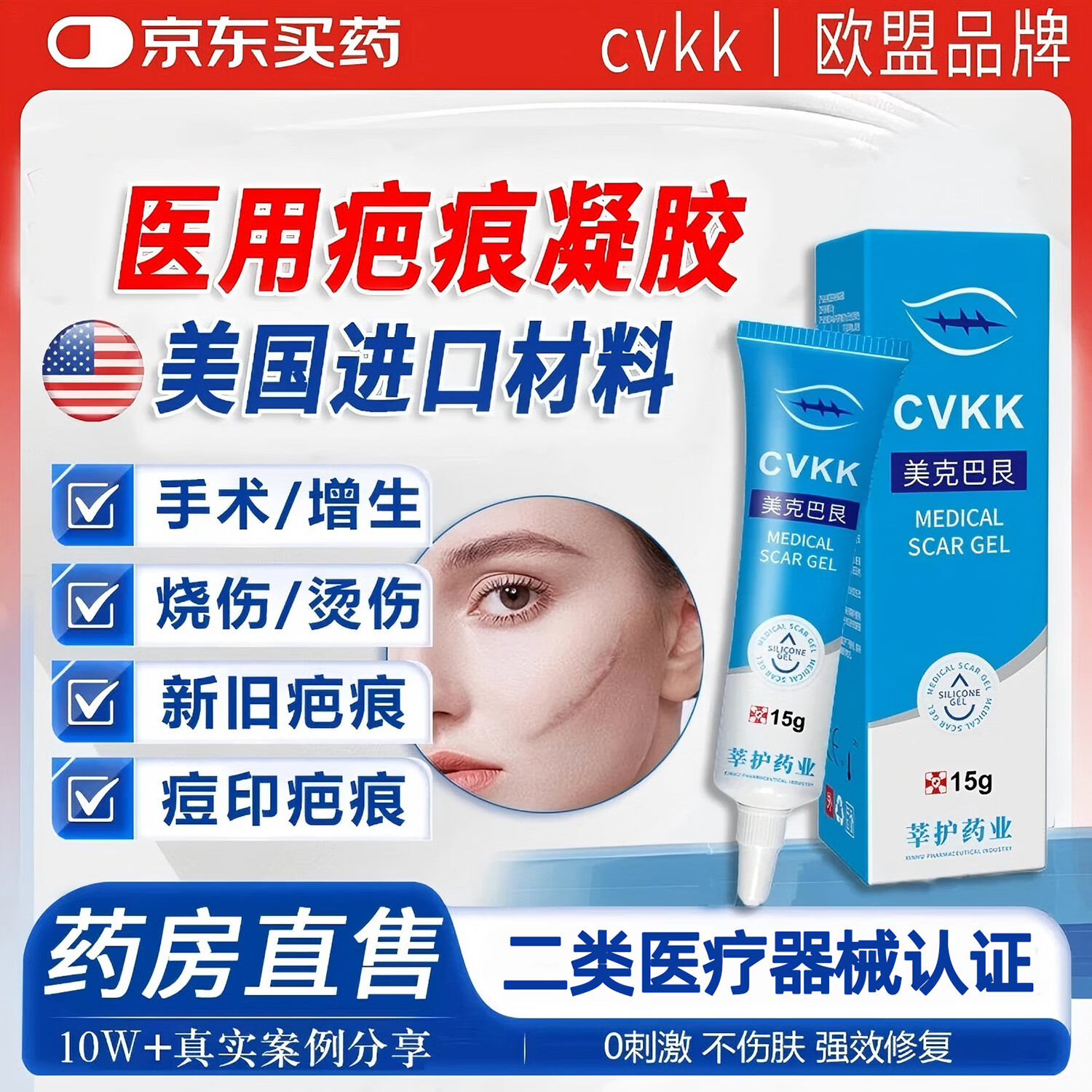 CVKK医用疤痕凝胶15g 祛疤膏痘印修护疤痕外伤手术烧烫增生疤痕 【剖腹产疗程】15g*3支