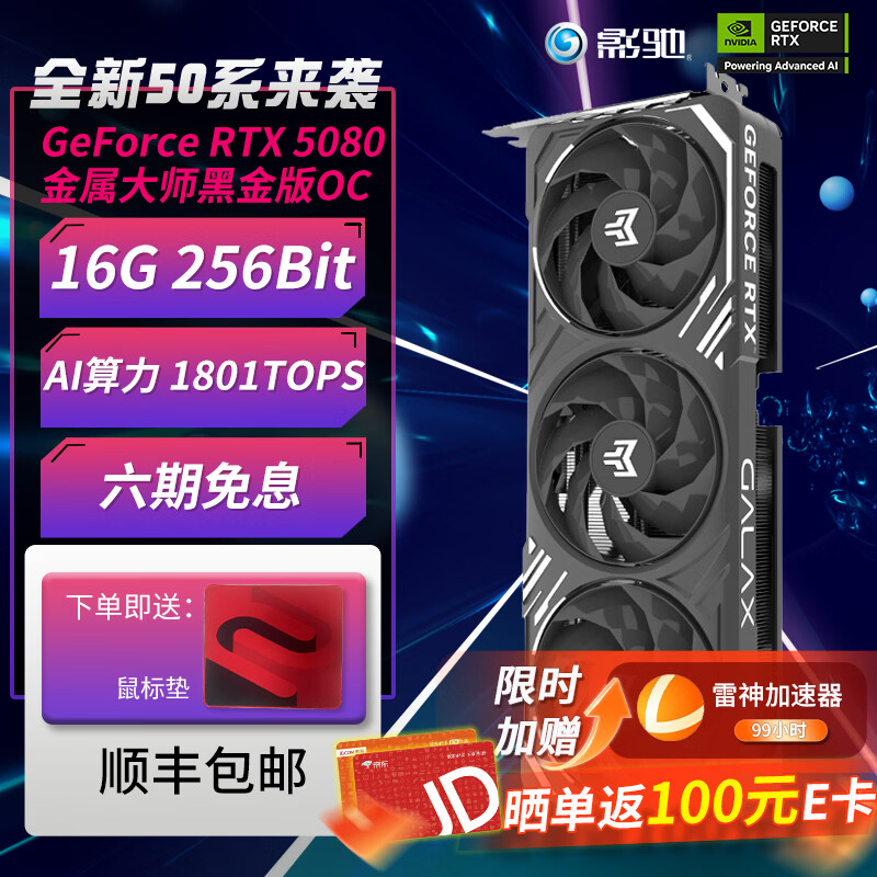影驰GeForce RTX 5080 16G GDDR7 DLSS 4 台式机主机配件整机组装机硬件电竞游戏设计剪辑AI电脑显卡 RTX 5080 黑金 OC