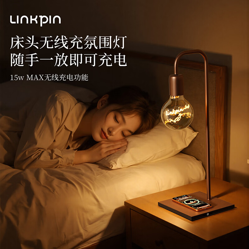 LINKPIN复古无线充夜灯卧室床头氛围装饰灯创意礼物15W快充多功能家居摆件灯饰圣诞节礼物送礼 古铜色