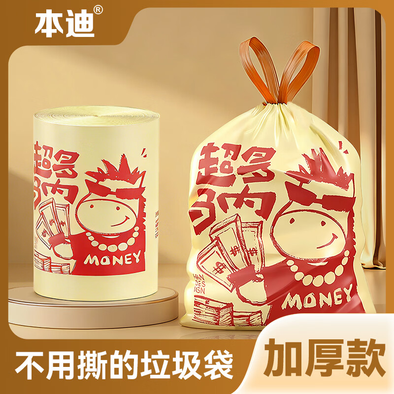 本迪抽绳垃圾袋26马年45*50cm*100只1.2丝加厚免撕家用手提穿绳垃圾袋