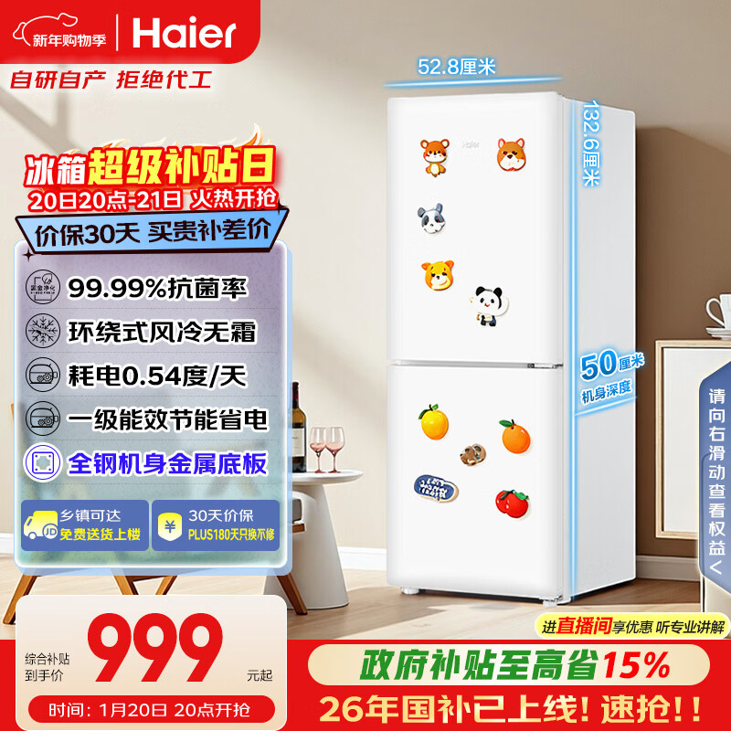 海尔（Haier）「真省电」165L两门小冰箱一级能效风冷无霜黑金净化白色HC2-165WGHC2E9WV国家补贴