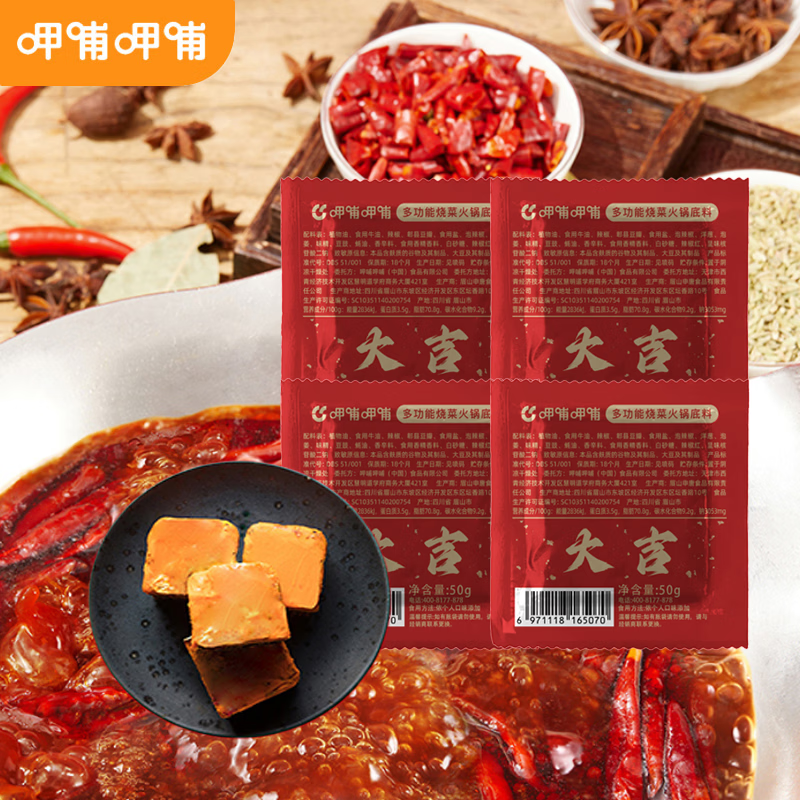 呷哺呷哺 四川火锅底料蘸料 8.9亓 牛油麻辣香锅火锅底料 50g*4袋 独立包装 18.9亓 四川牛油麻辣烫火锅调料 50g*10块 独立小包装 - 线报酷