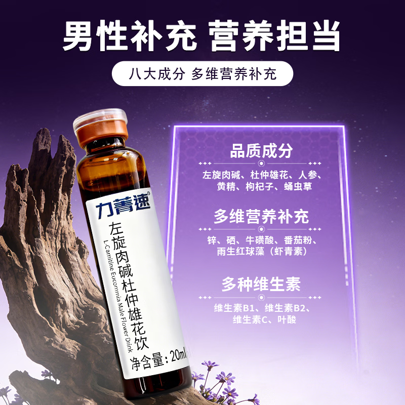 欣安贝力菁速左旋肉碱杜仲雄花饮适合男士备孕提高精调理子质量调理饮料 【体验装】 20ml*5瓶
