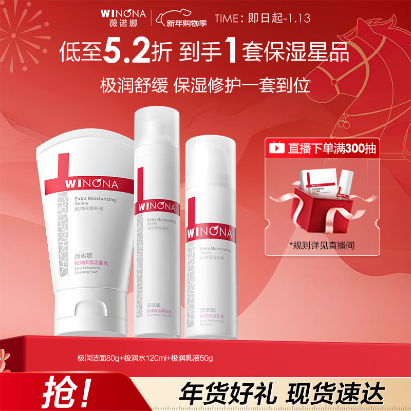 WINONA/ޱŵ�� ����ʪ ������װ ����80g+ˮ120ml+��50g 230Ԫ