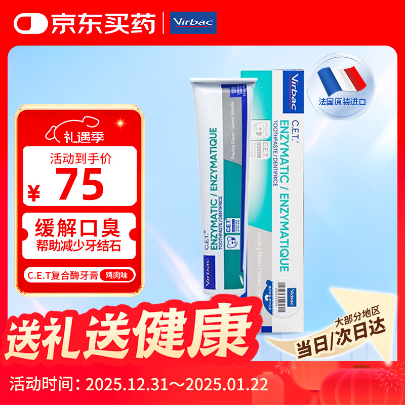 维克（Virbac）牙膏猫咪狗狗牙膏口腔清洁清新口气牙结石宠物洁牙可食用复合酶小绿管（鸡肉味）