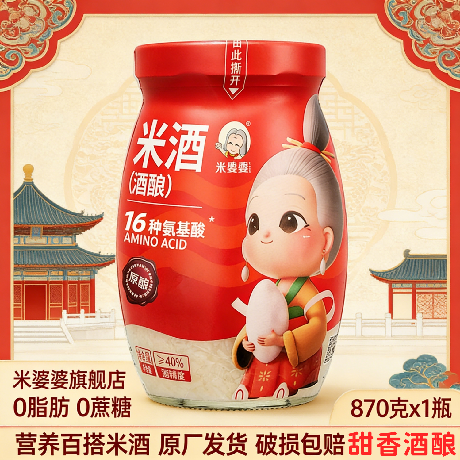 米婆婆米酒醪糟酒酿酒糟0添加孝感糯米酒汁即食甜酒月子聚会年货送礼 870g单瓶
