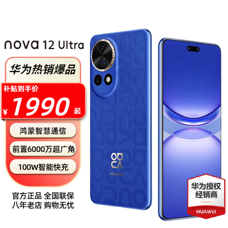 HUAWEI 华为 nova 12 Ultra 手机 512GB 12号色