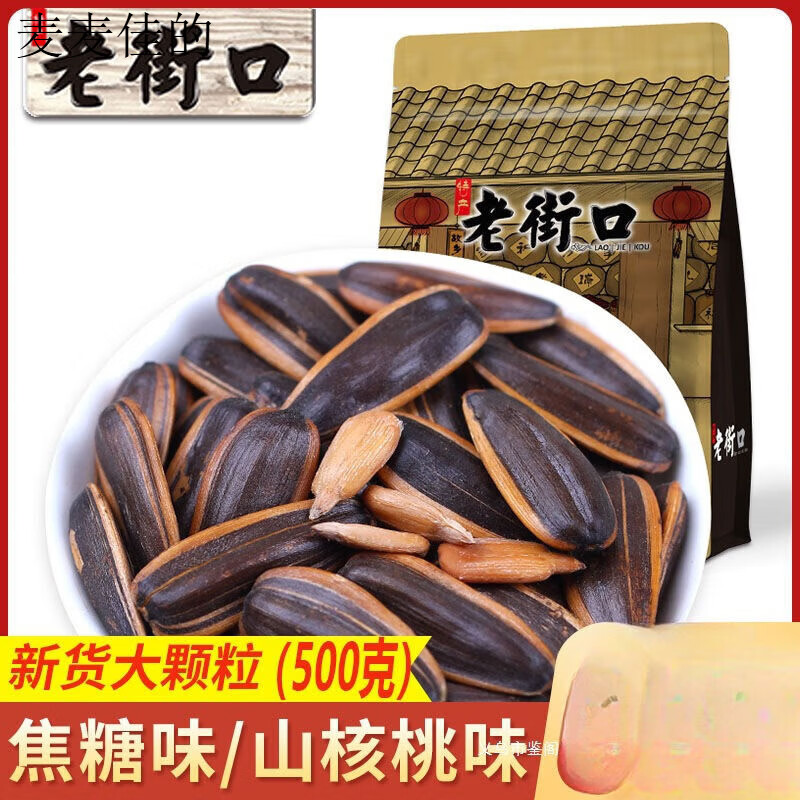 老街口焦糖瓜子袋装山核桃味葵花籽花生坚果炒货小吃年货零食批发 焦糖口味100g*1袋尝鲜装