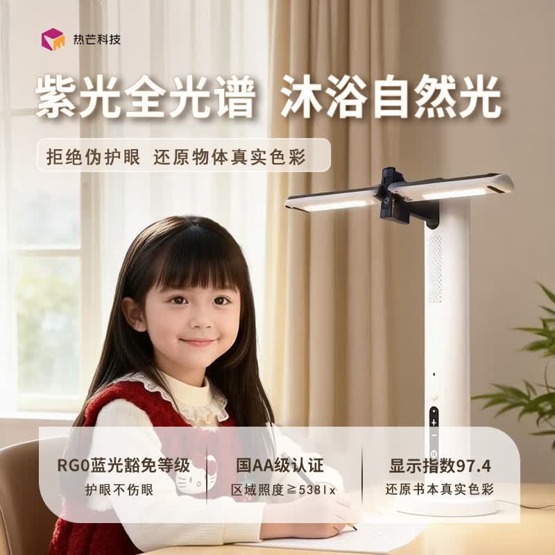 热芒AI作业护眼灯R2全光谱2026新款智能台灯护眼学习神器儿童学生专用 实时音视频通话+AI远程辅导台灯