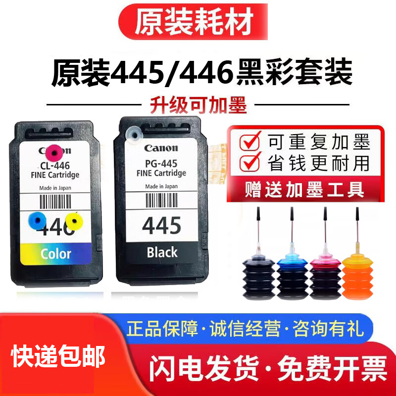 适用原装佳能445 446墨盒MG2540s TS3140 3440 4640 TS3640打印机 黑色445墨盒打孔在中间