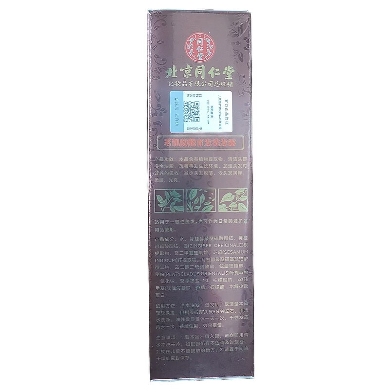 同仁堂生姜防脱发洗发水侧柏叶脂溢性控油去屑止痒女男士专用国货老牌子 高浓缩防脱固发洗发水250ml