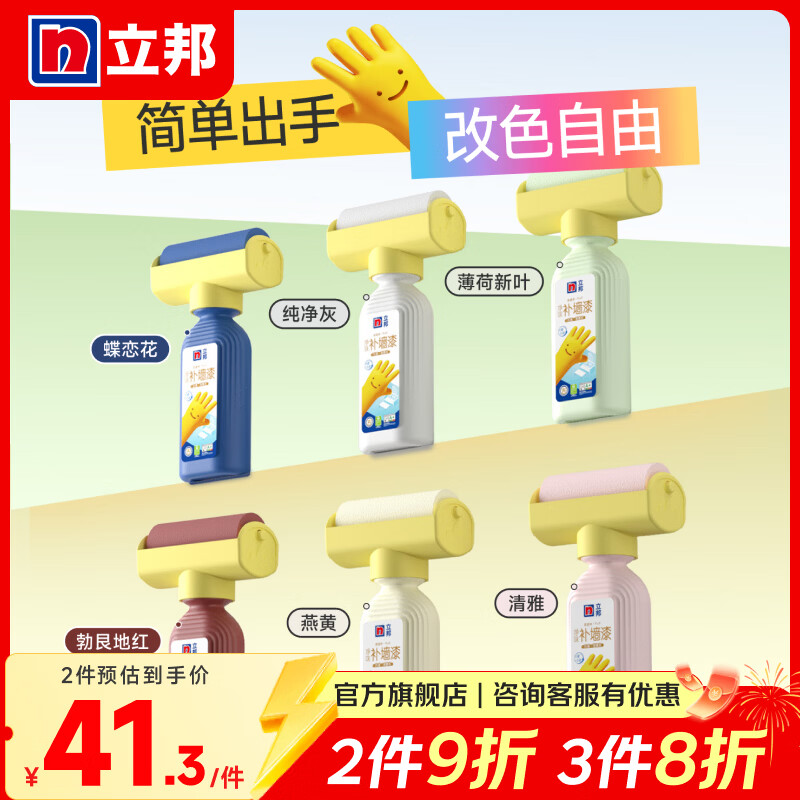 立邦色彩补墙漆高覆盖滚筒漆易操作墙面DIY乳胶漆墙面修复自刷墙面漆 燕黄色 500g*1件