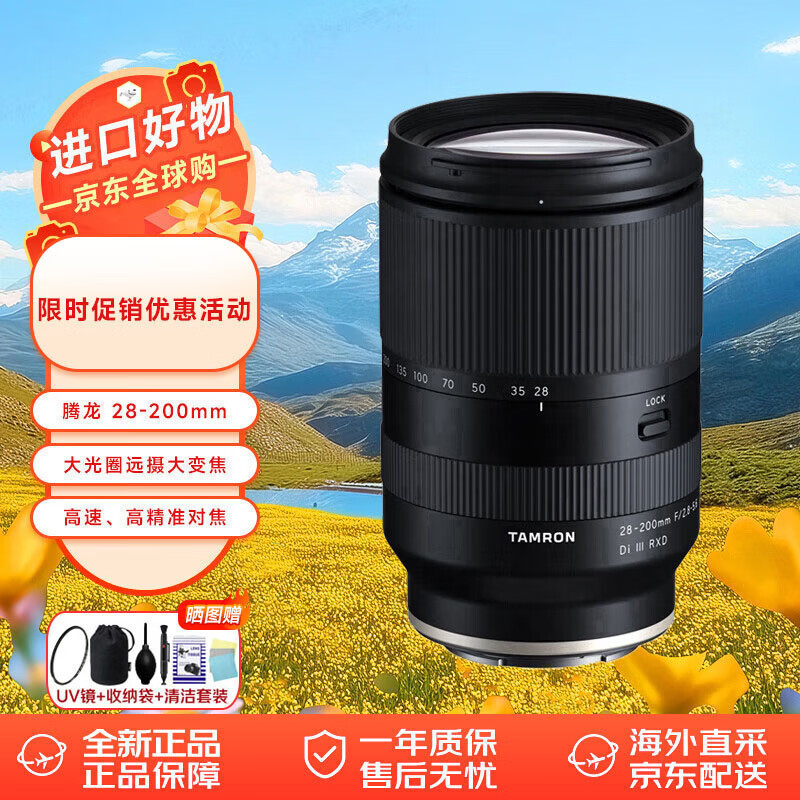腾龙（Tamron）A071S 28-200mm F/2.8-5.6 Di III RXD 索尼全画幅微单相机镜头 大光圈远摄长焦大变焦 索尼FE卡口