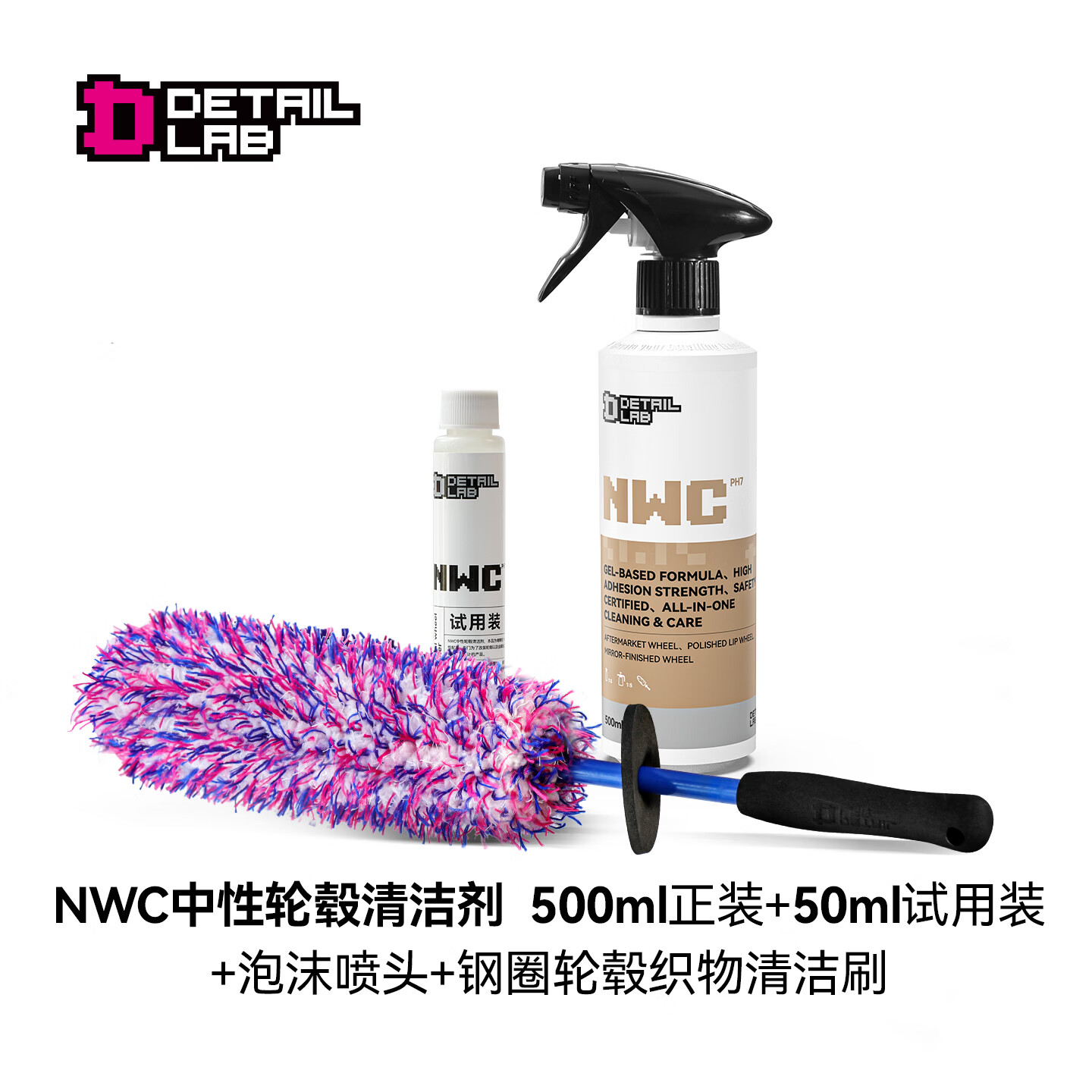 Detail Lab汽车轮毂中性清洁剂NWC轮胎钢圈去污铁粉除锈剂氧化无伤电镀DL NWC中性轮毂清洁剂500ml 【+喷头+试用装50ml+轮毂刷】
