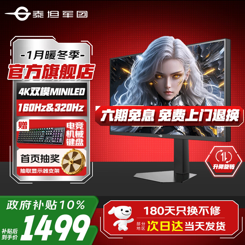 �޵���:̩̹���� P276MV 27Ӣ��4K160Hz MiniLED�羺��ʾ�� FastIPS HDR1000 1MS ������ת �������� 1499.4Ԫ