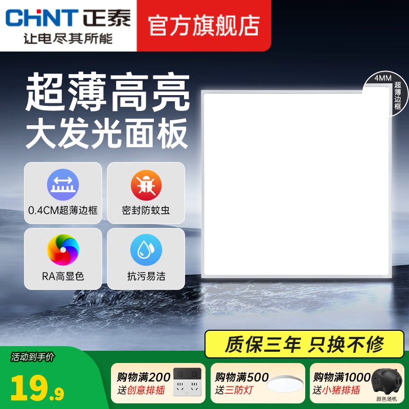 ���ڲ�������̩��CHNT�����ɵ�����LEDƽ��Ƴ������������۰�Ƕ��ʽ�컨����������� ��ů�׹�+�����߿�30*30CM  18W 19.9Ԫ