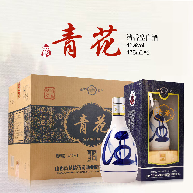 杏花山西杏花村汾酒产地475ml青花30三十原浆清香型高度白酒 42度 475