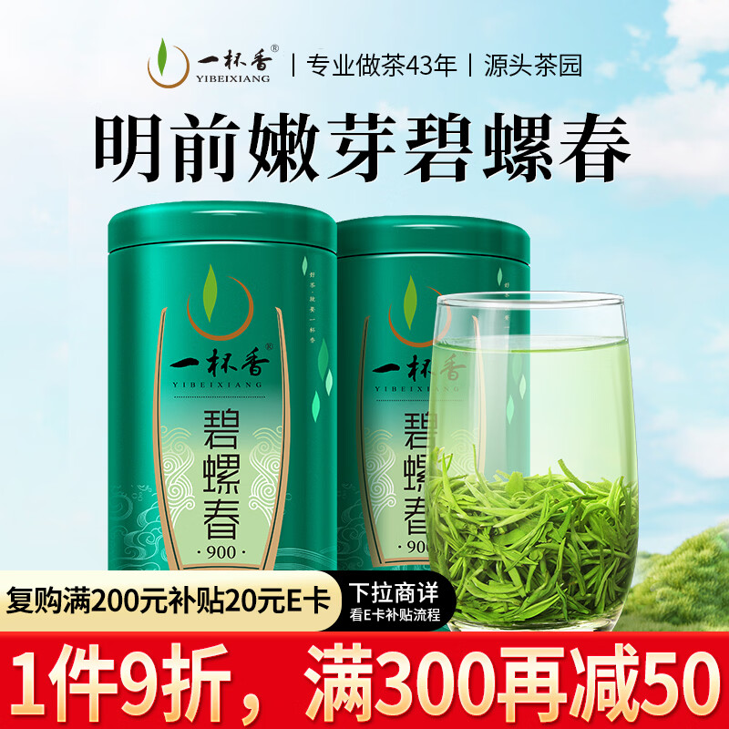 一杯香茶叶绿茶明前早春碧螺春250g2025新茶过年货礼盒装送礼自己喝自饮