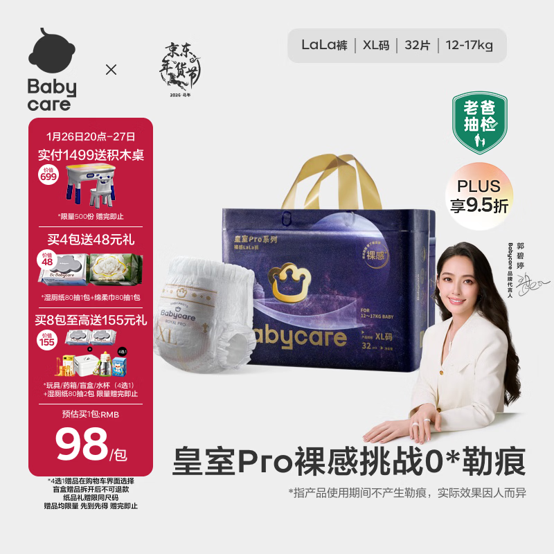 babycare皇室pro裸感拉拉裤XL32片(12-17kg)婴儿尿不湿超薄透气大吸量