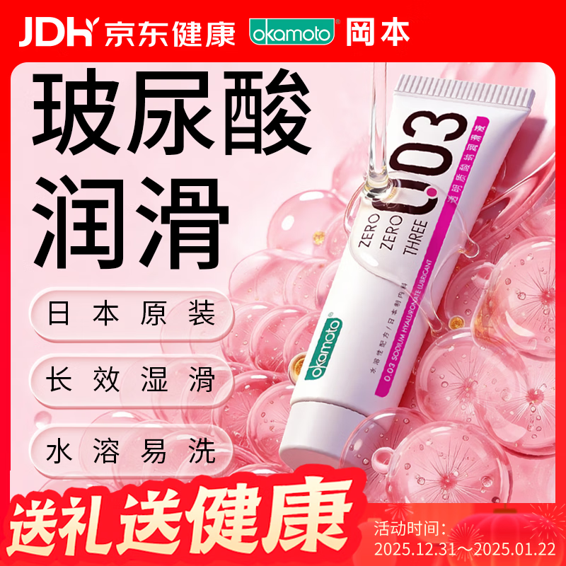 冈本（OKAMOTO）003人体免洗润滑液15ml 水溶性玻尿酸润滑油 成人房事情趣用品