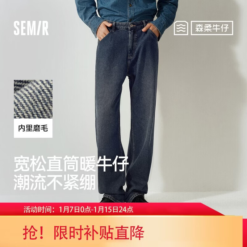 森马（Semir）森柔牛仔丨牛仔裤男宽松直筒裤复古街头2025冬季长裤109725124110