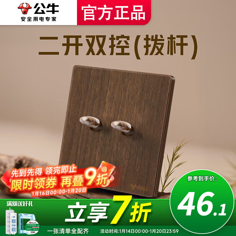公牛（BULL）开关面板插座带开关面板超薄拨杆G70胡桃木86型复古开关仿木纹 【拨杆】二开双控