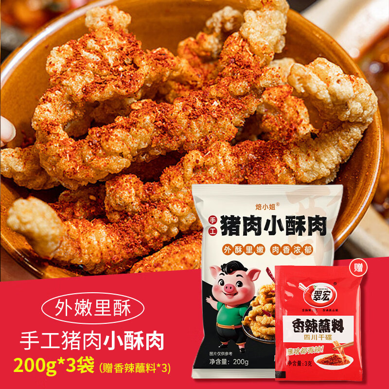 小酥肉半成品空气炸锅加热即食农家油炸吃猪肉火锅食材 【日期新鲜】猪肉小酥肉(600g) +香辣蘸料3包