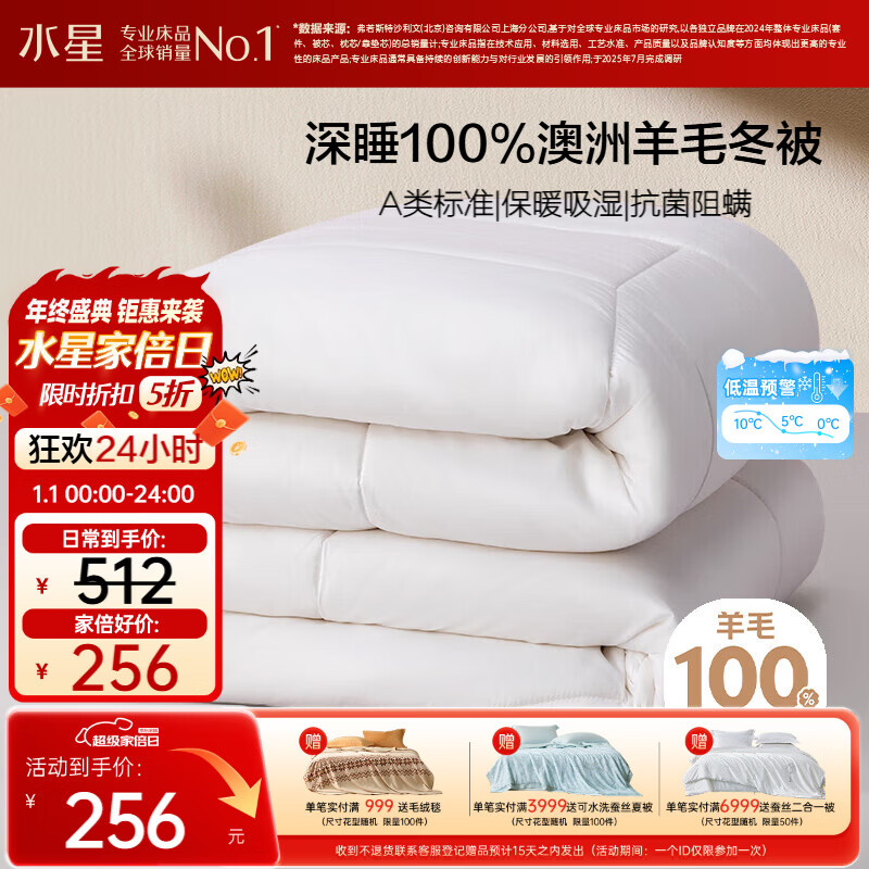 水星家纺被子100%澳洲纯羊毛被子冬季冬被芯加厚被子被芯200x230cm约6.6斤