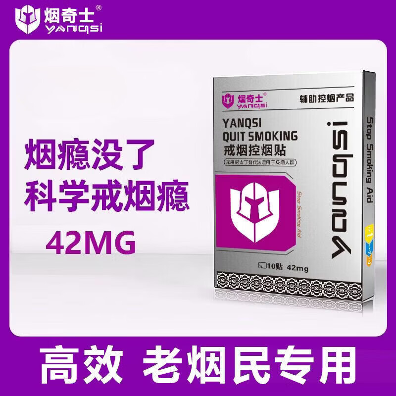 通用烟奇士戒烟贴控烟贴官方贴男女士替代替烟 一盒10贴 10片 * 1盒