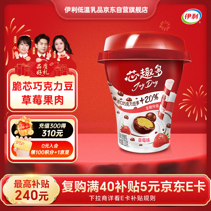 伊利JoyDay芯趣多低温酸奶 巧克力豆草莓220g*3 风味发酵酸牛奶