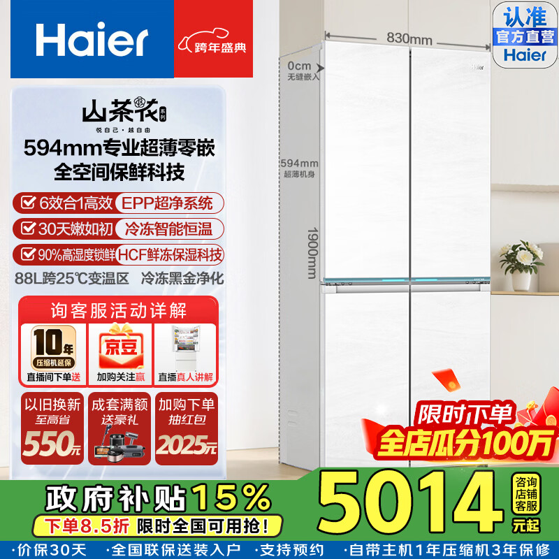 海尔（Haier）下架山茶花475L超薄零嵌十字对开四开门全空间保鲜家用电冰箱大容量前置散热一级能效家用电冰箱 BCD-475WGHTD1BGZU1国家补贴咨询领