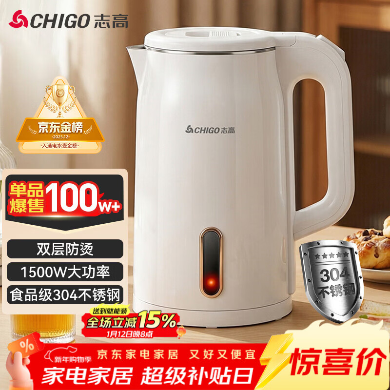 志高（CHIGO）【热销百万+】烧水壶电热水壶电水壶双层防烫1.8L大容量家用烧水壶304不锈钢内胆大功率快速烧水