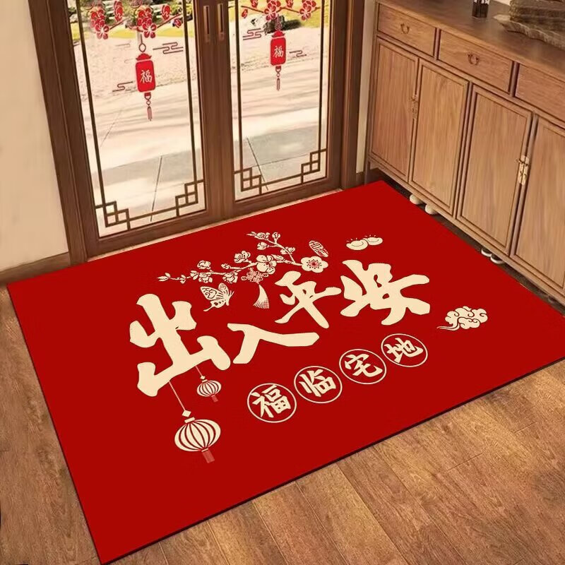 映棠2025新款中式出入平安入户进门地垫红色喜庆招财门垫家用免洗地垫 出入平安60*90CM