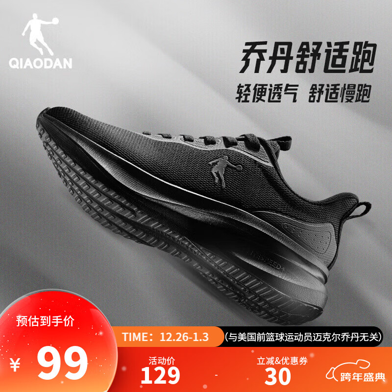 乔丹运动鞋男秋冬新款密网防风跑步鞋减震运动鞋舒适经典潮流款 黑色 -男跑 42