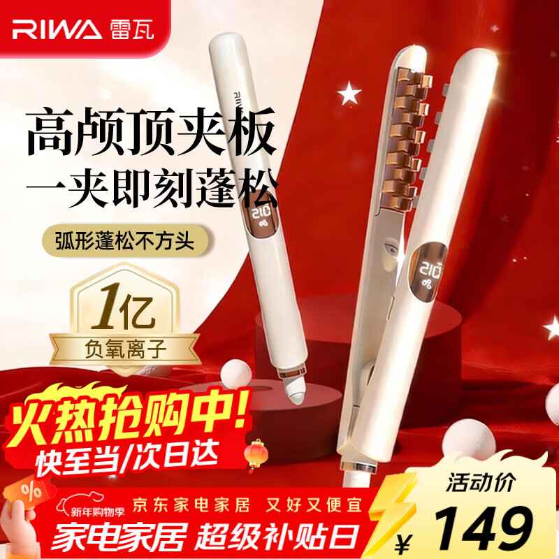 雷瓦（RIWA）玉米夹蓬松夹板【新年礼物】弧形高颅顶垫发根锡纸烫卷发棒玉米须夹板负离子男女生日礼物RB-8361
