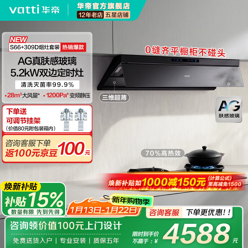 ���ۣ�VATTI�� i11S66��С�ɵ�Max������ƽǶ��Ƶ���̻�ŷʽ����һ��28������������������������װ S66+309D | 180min˫�߶�ʱ������װ 4587.46Ԫ(������)