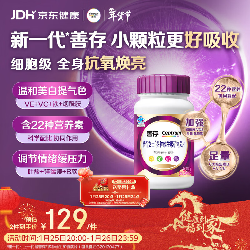 善存女士复合维生素 B族烟酰胺多种维DCEK2叶酸硒铁B12气血 紫瓶120粒