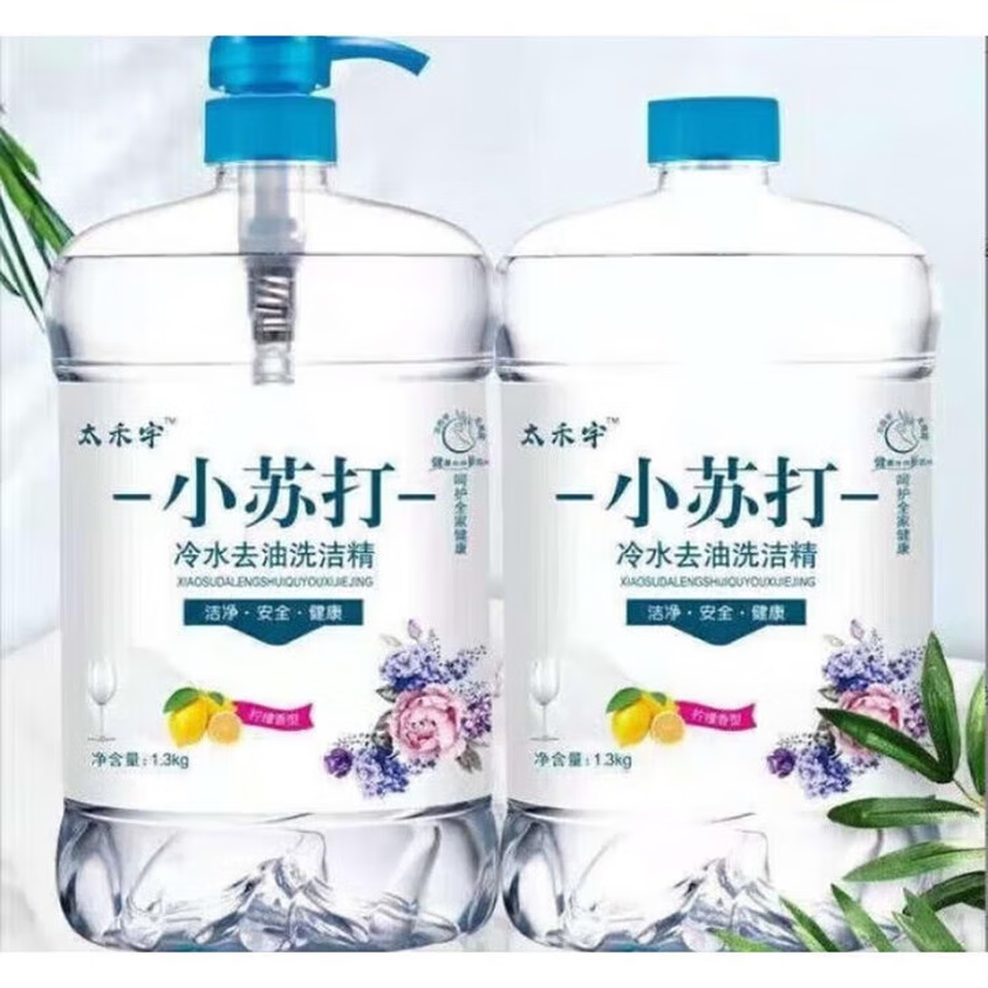 小苏打洗洁精冷水去油不伤手洗洁精家庭装厨房清洁剂洗碗液 1.3kg两桶+1泵