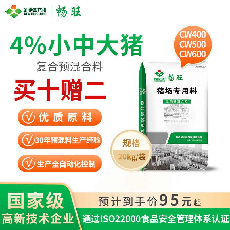 暢旺10送2新希望六和暢旺4%預(yù)混料豬通用育肥大中小豬飼料10包起拍 120斤以上10包起拍中豬CW500