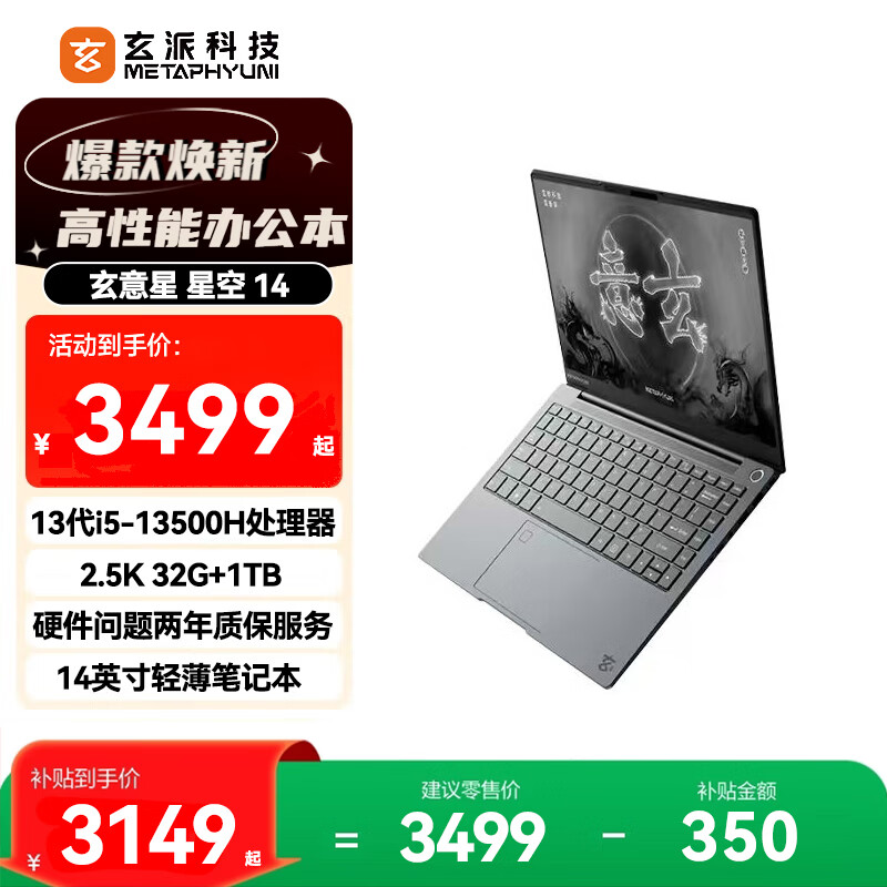 �����������ǿ� 14Ӣ���ᱡ����ʼǱ����Կ��2.5K��ˢ����ȫ��ѧ���칫�� 13��i5-13500H 32G 1T 3149Ԫ