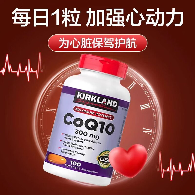 Kirkland美国原装进口Kirkland柯克兰辅酶q10胶囊呵护心脏300mg高含量可兰 3盒300粒