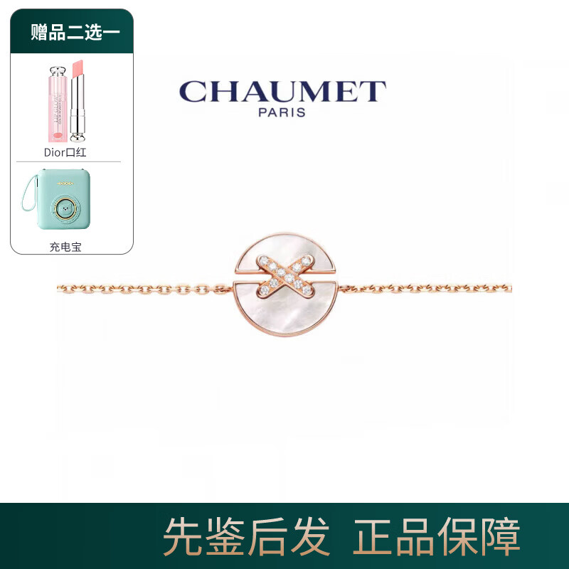 CHAUMET珍珠贝母手链 Liens缘系 一生系列 JEUX DE LIENS 手链  镶钻手链 珍珠母贝18K玫瑰金 084231
