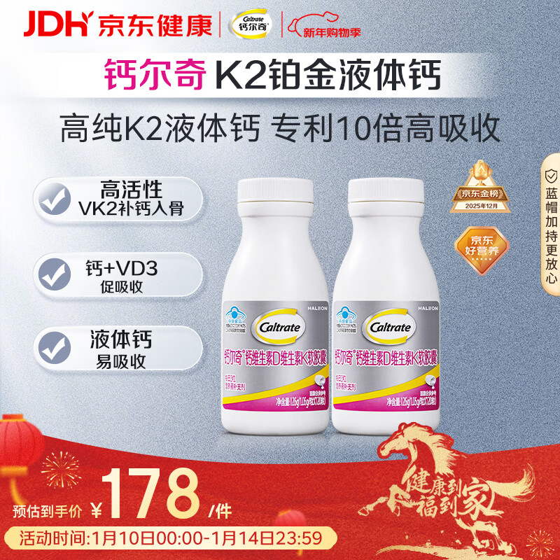 钙尔奇铂金液体钙120粒*2 女士中老年钙片 补钙维生素D维生素k2