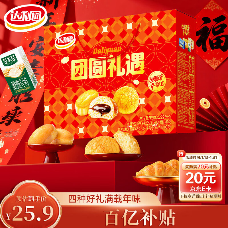 达利园团圆礼遇礼盒1222g休闲食品面包糕点春节礼物新年年货礼品