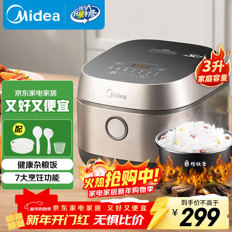 美的（Midea）电饭煲3L IH加热 加厚精铁釜内胆杂粮饭2-3人多功能家用智能预约电饭锅MB-HC370