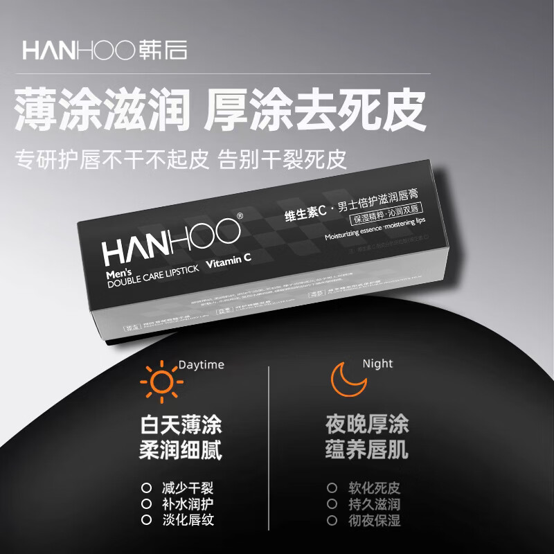 Hanhoo男士倍护滋润唇膏保湿滋润嘴唇防干裂脱皮去死皮秋冬唇纹唇炎 维生素C男士倍润护唇膏*3支