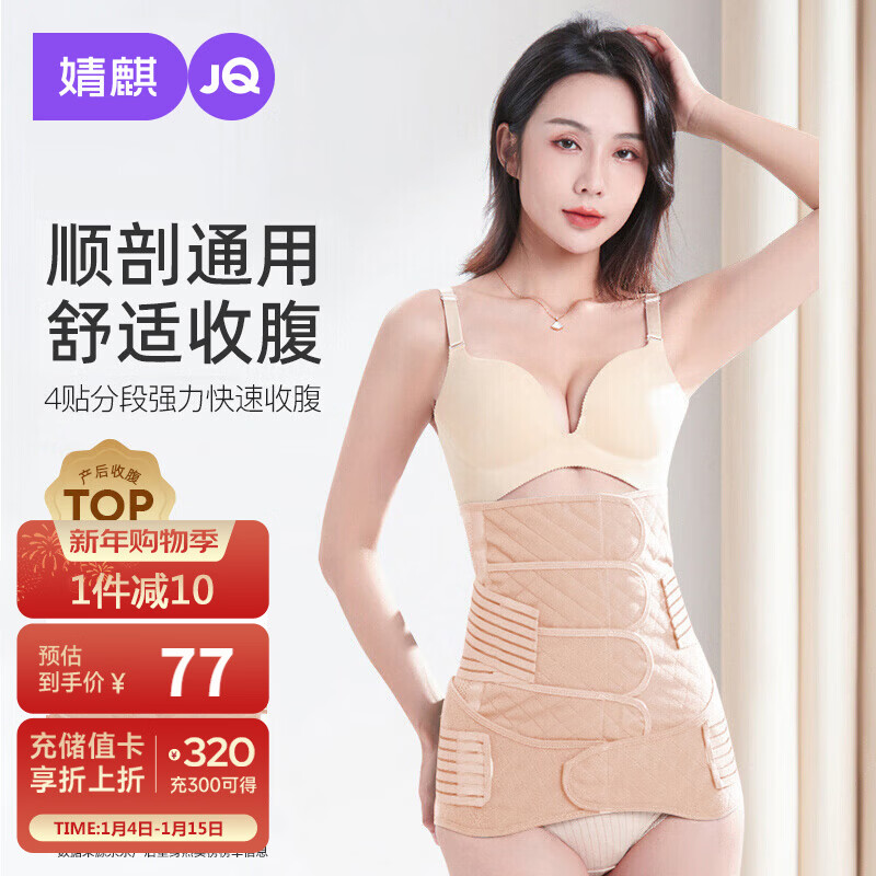 婧麒（JOYNCLEON）产后收腹带塑身透气术后束腹带骨盆带产妇顺产剖腹产专用肤色L 